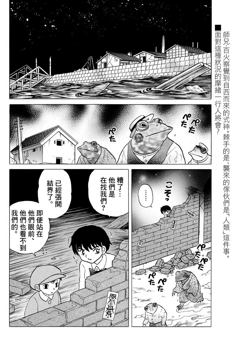 摩绪漫画,第31话吐与替身2图