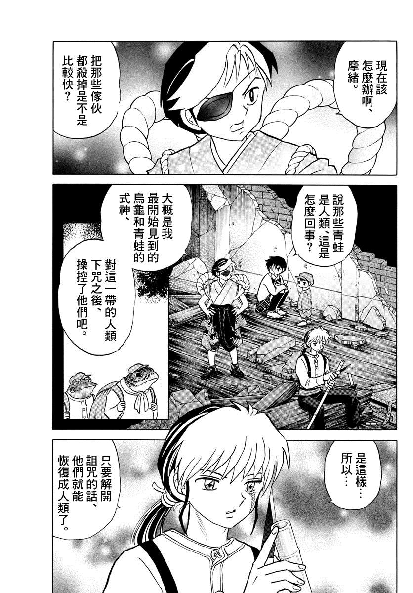 摩绪漫画,第31话吐与替身3图