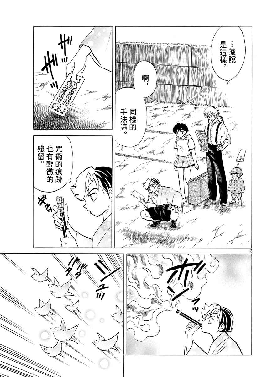 第92话莲次2