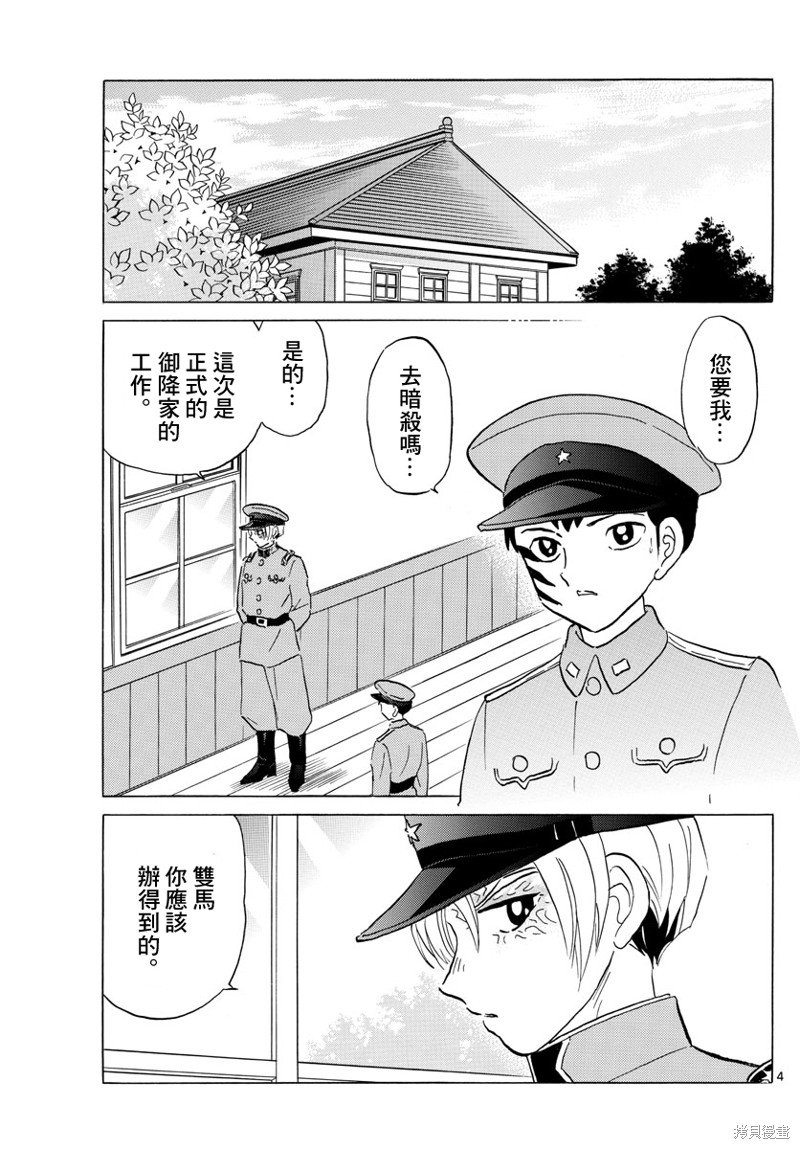 摩绪漫画,第159话4图