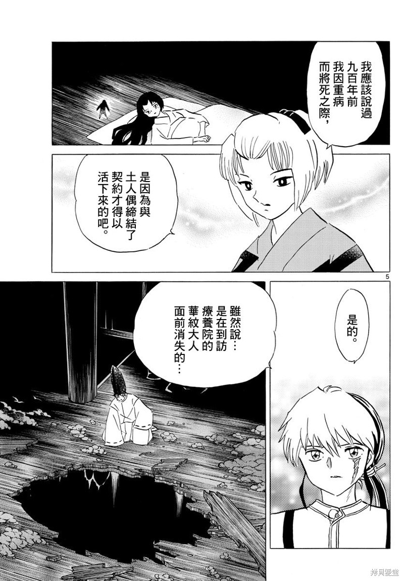 摩缩是什么意思啊漫画,第162话5图