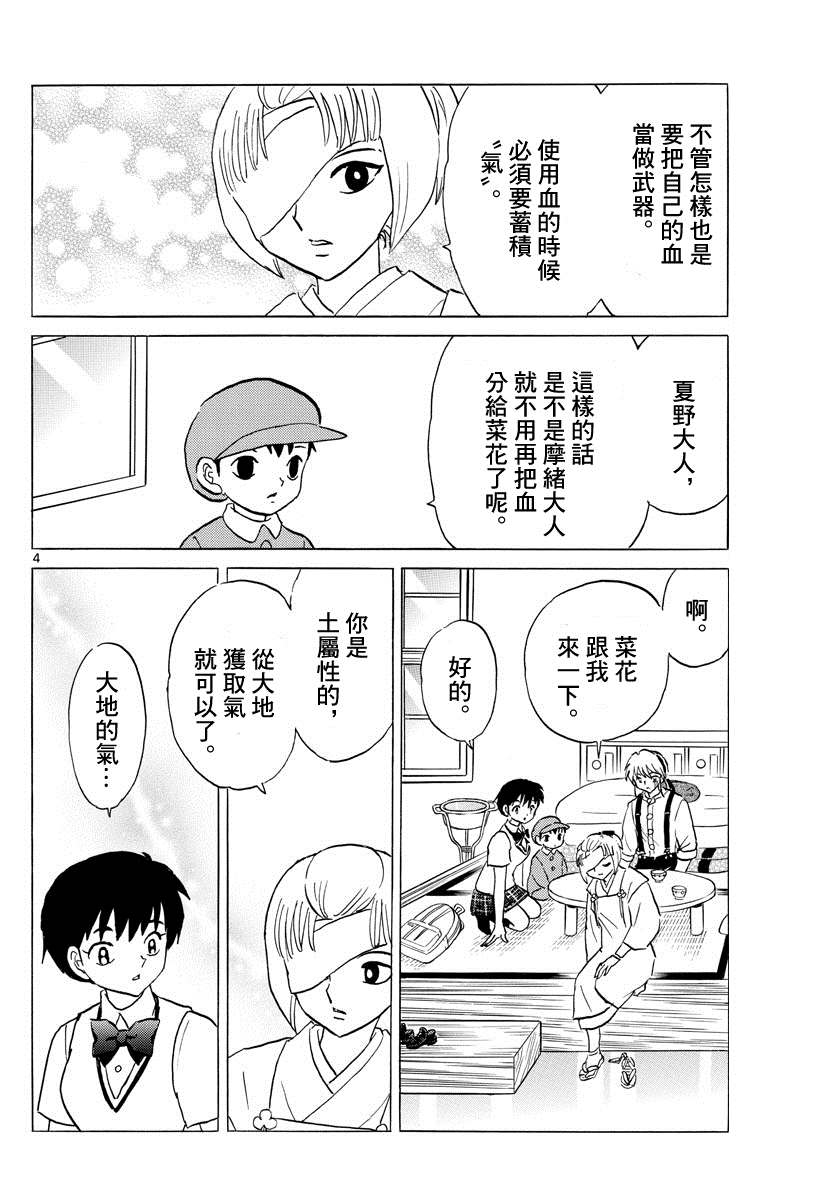 摩绪漫画,第117话土铃4图