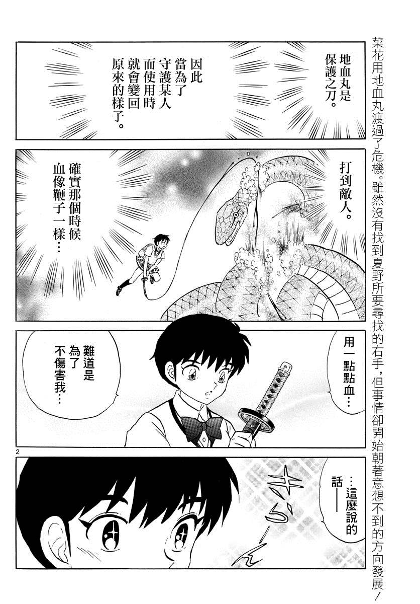 摩绪漫画,第117话土铃2图