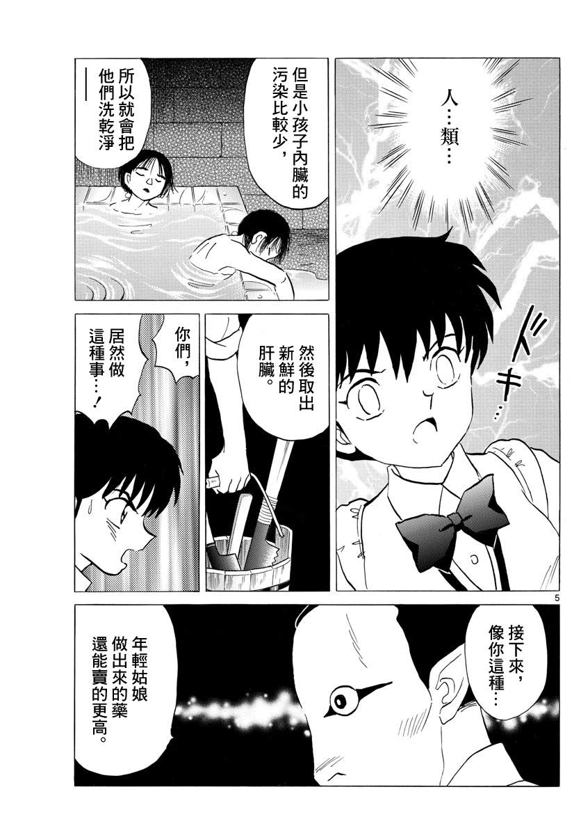 摩绪漫画,第115话作业场4图
