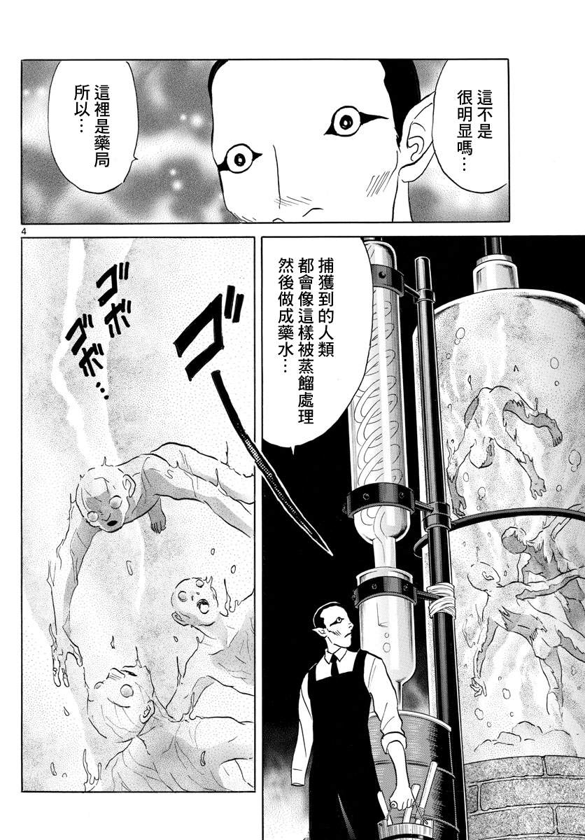 摩绪漫画,第115话作业场3图