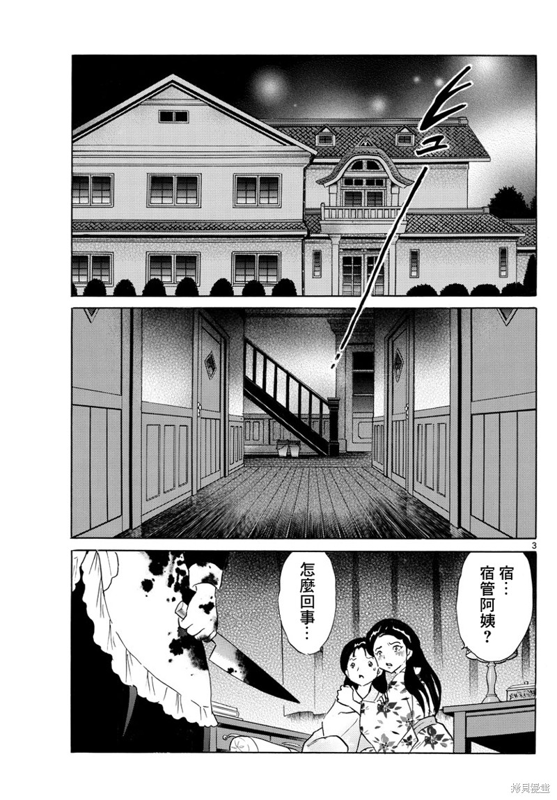 摩绪漫画,第169话3图