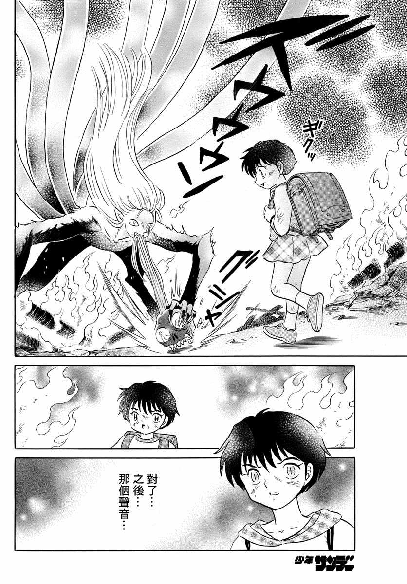摩绪漫画,第21话4图