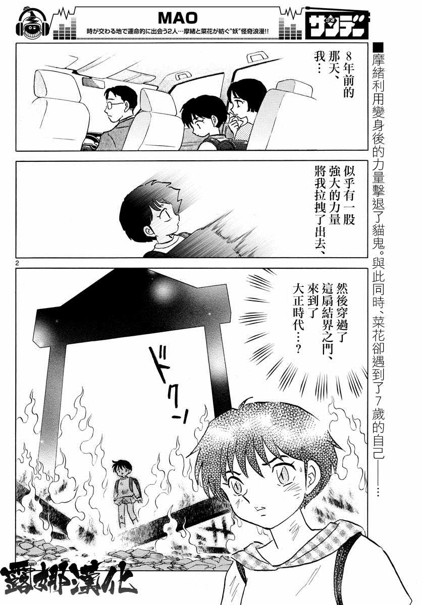 摩绪漫画,第21话2图