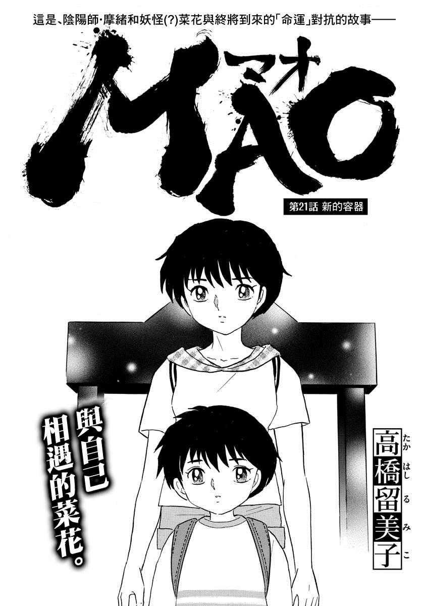摩绪漫画,第21话1图