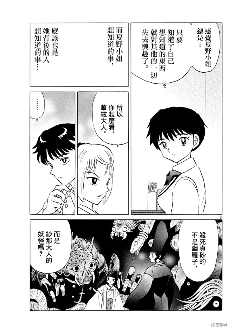 摩绪漫画,第165话3图