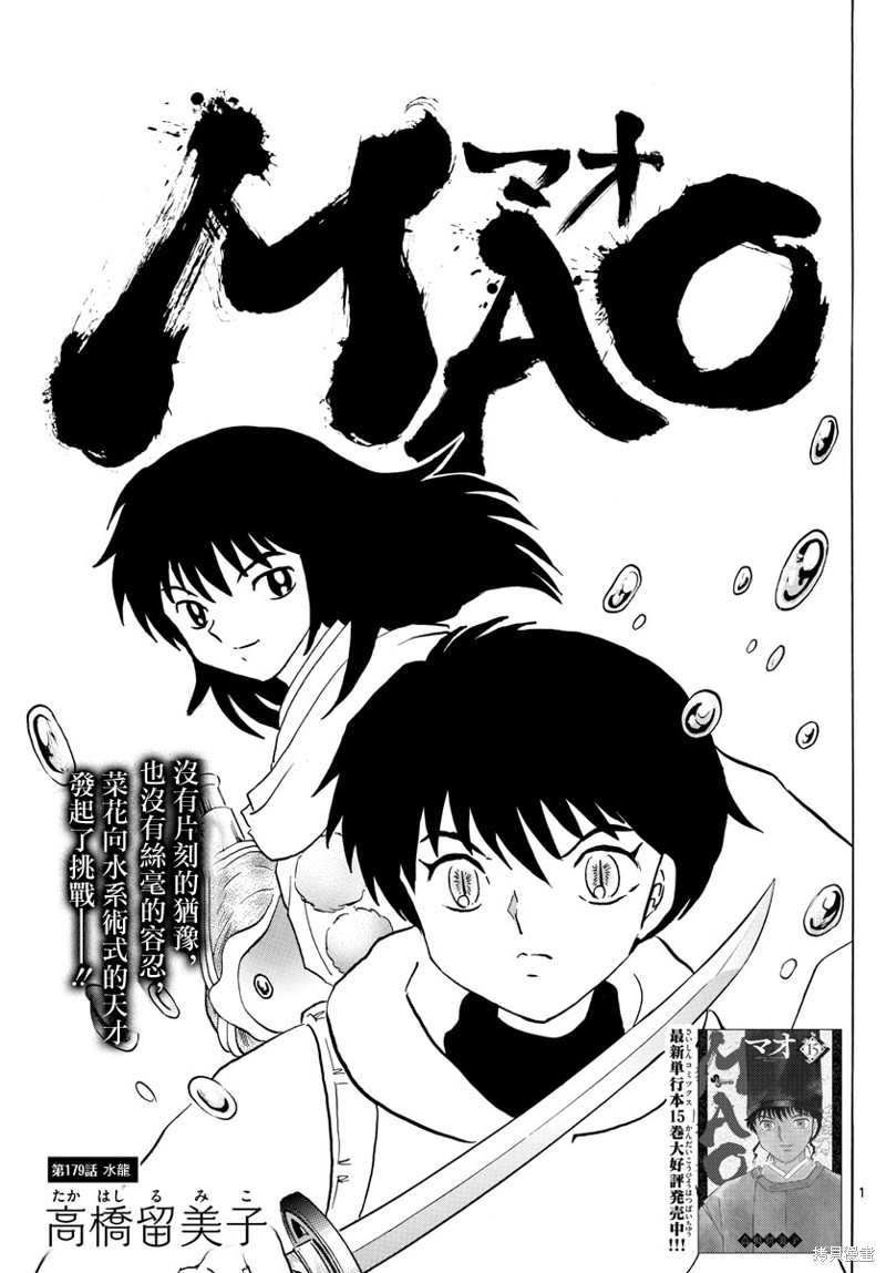 摩绪漫画,第179话1图