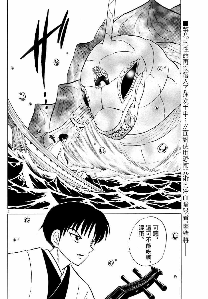 摩绪涅调香漫画,第107话摩绪的焦躁2图