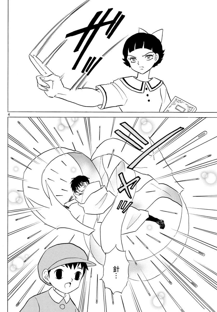 摩绪漫画,第135话力量的差距4图