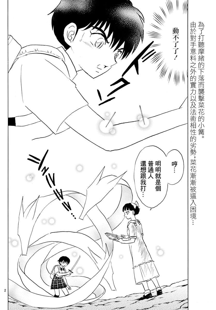 摩绪漫画,第135话力量的差距2图