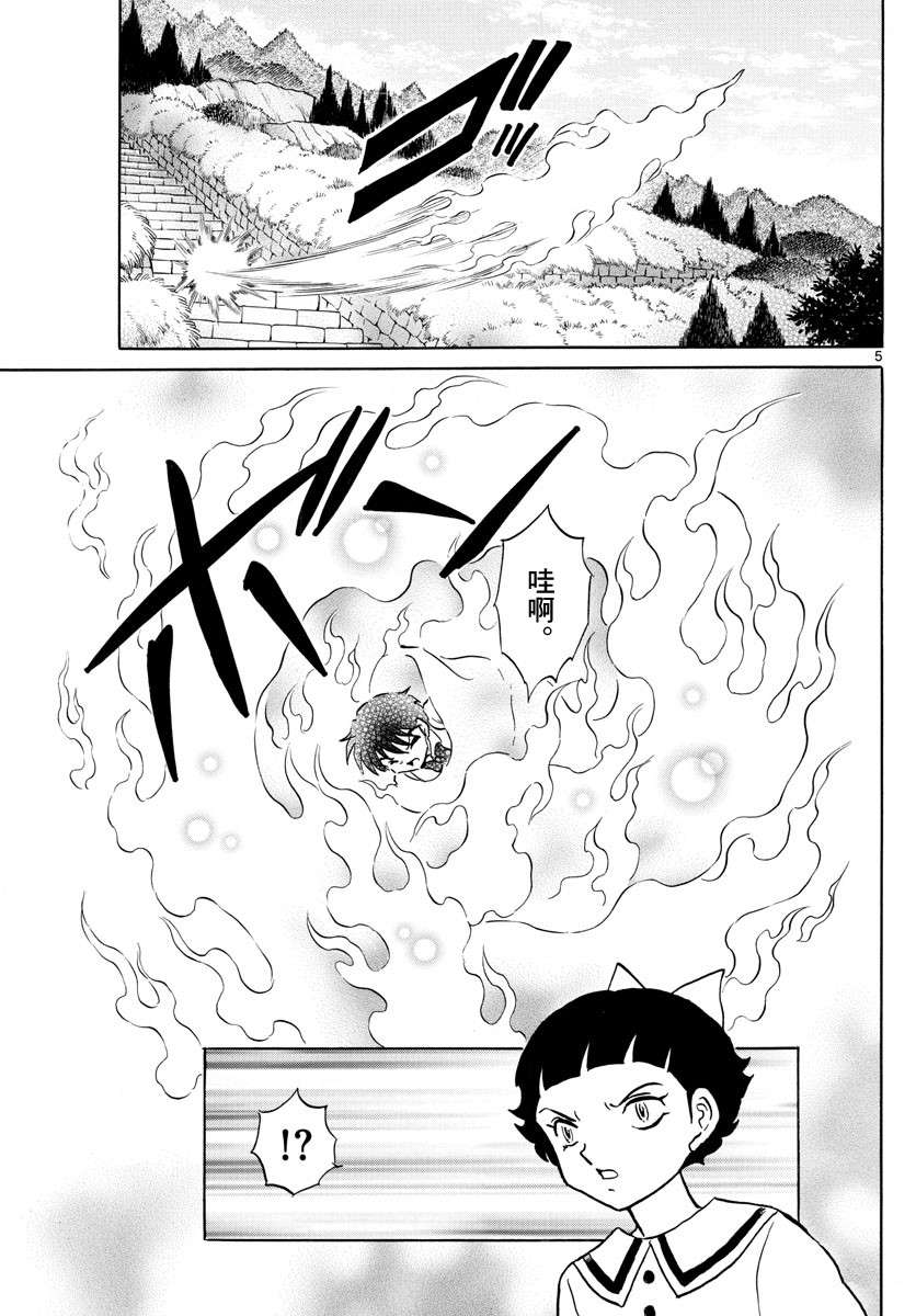 摩绪漫画,第135话力量的差距5图