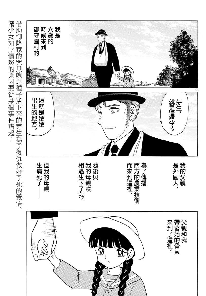 第126话御手园村1
