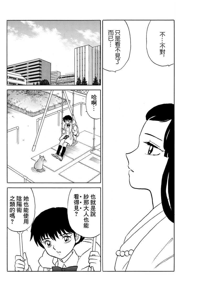 摩绪漫画,第52话诅咒之家4图