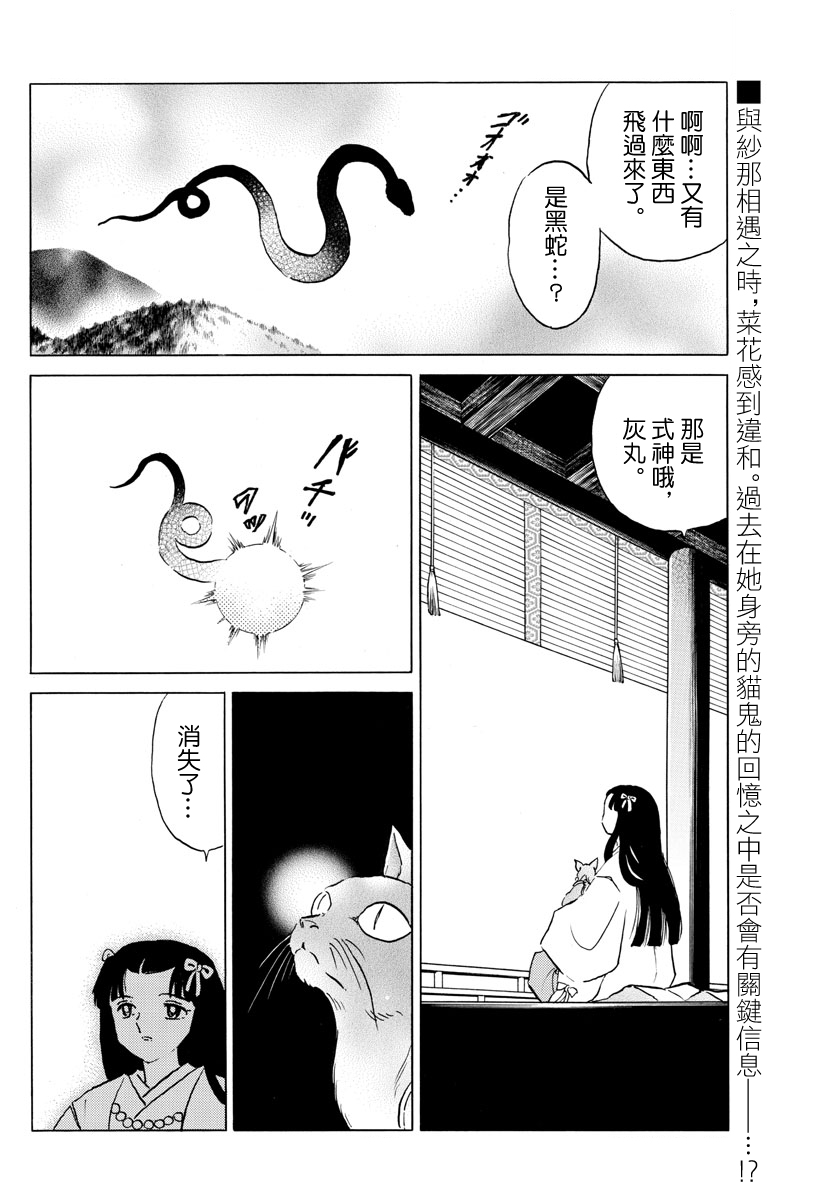 摩绪漫画,第52话诅咒之家2图