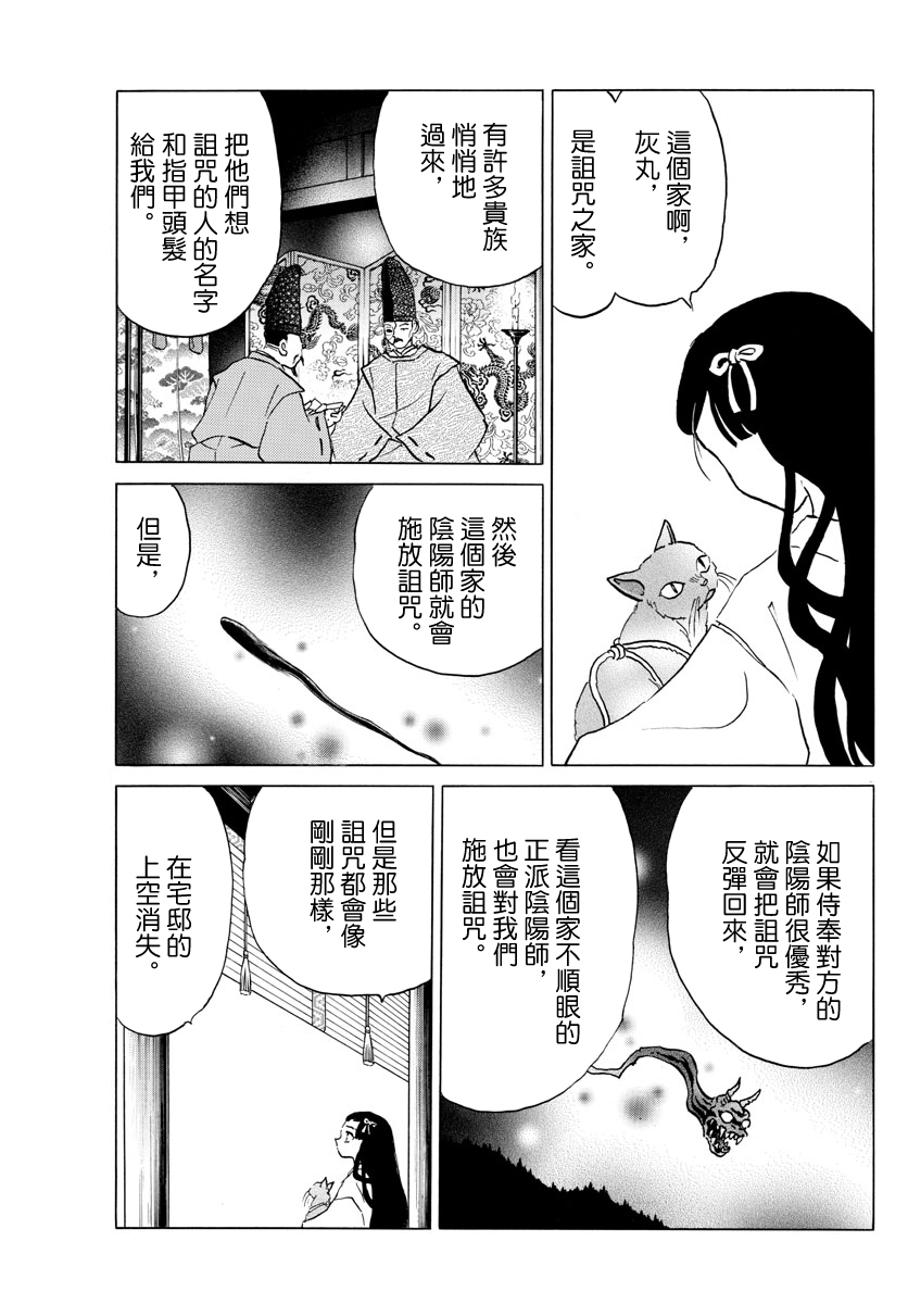 摩绪漫画,第52话诅咒之家3图
