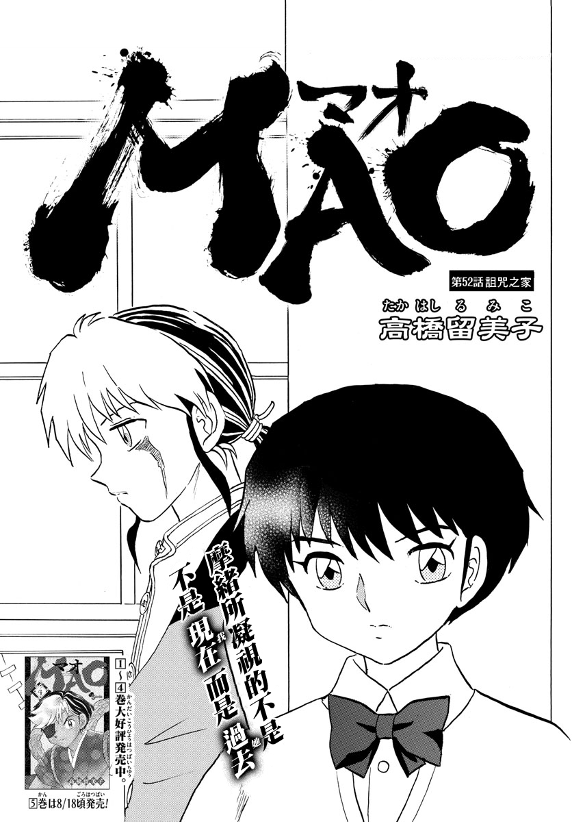 摩绪漫画,第52话诅咒之家1图
