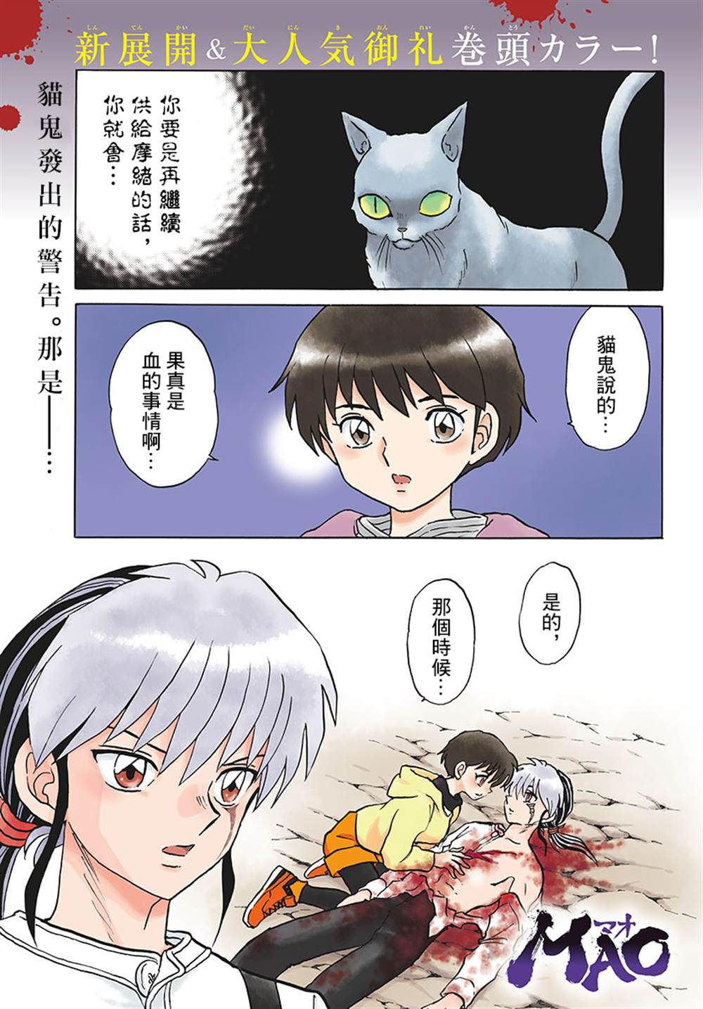 摩绪漫画,第43话供给者1图