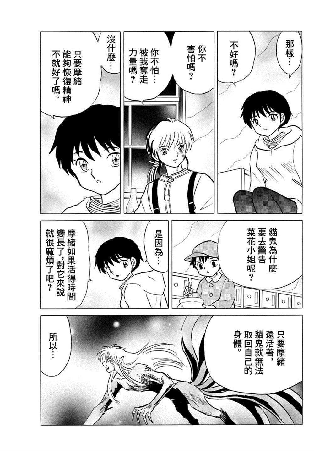 摩绪漫画,第43话供给者4图