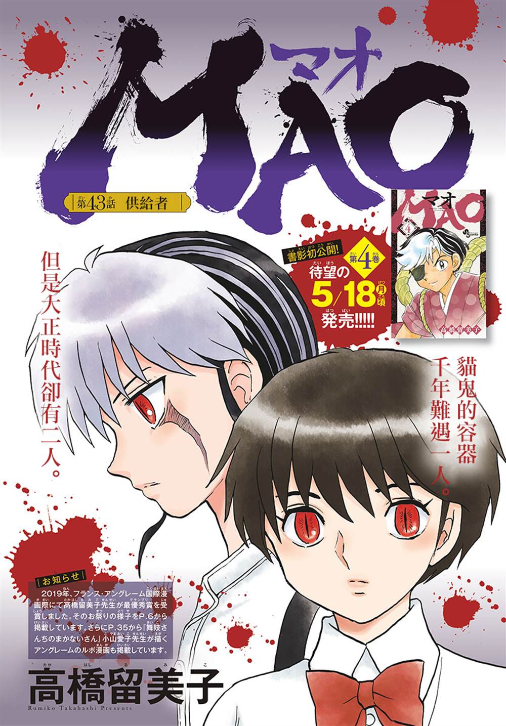 摩绪漫画,第43话供给者2图