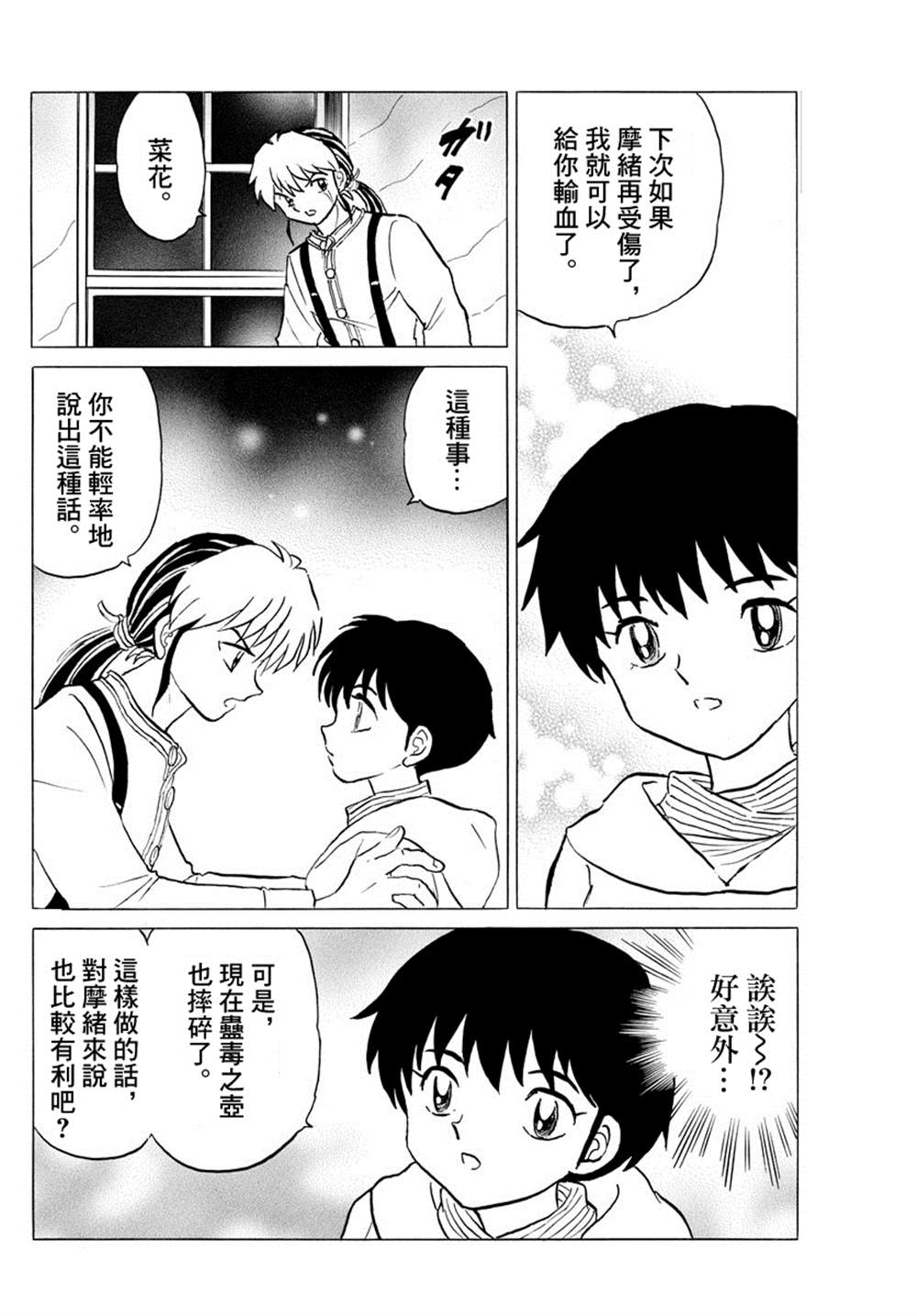 摩绪漫画,第43话供给者5图