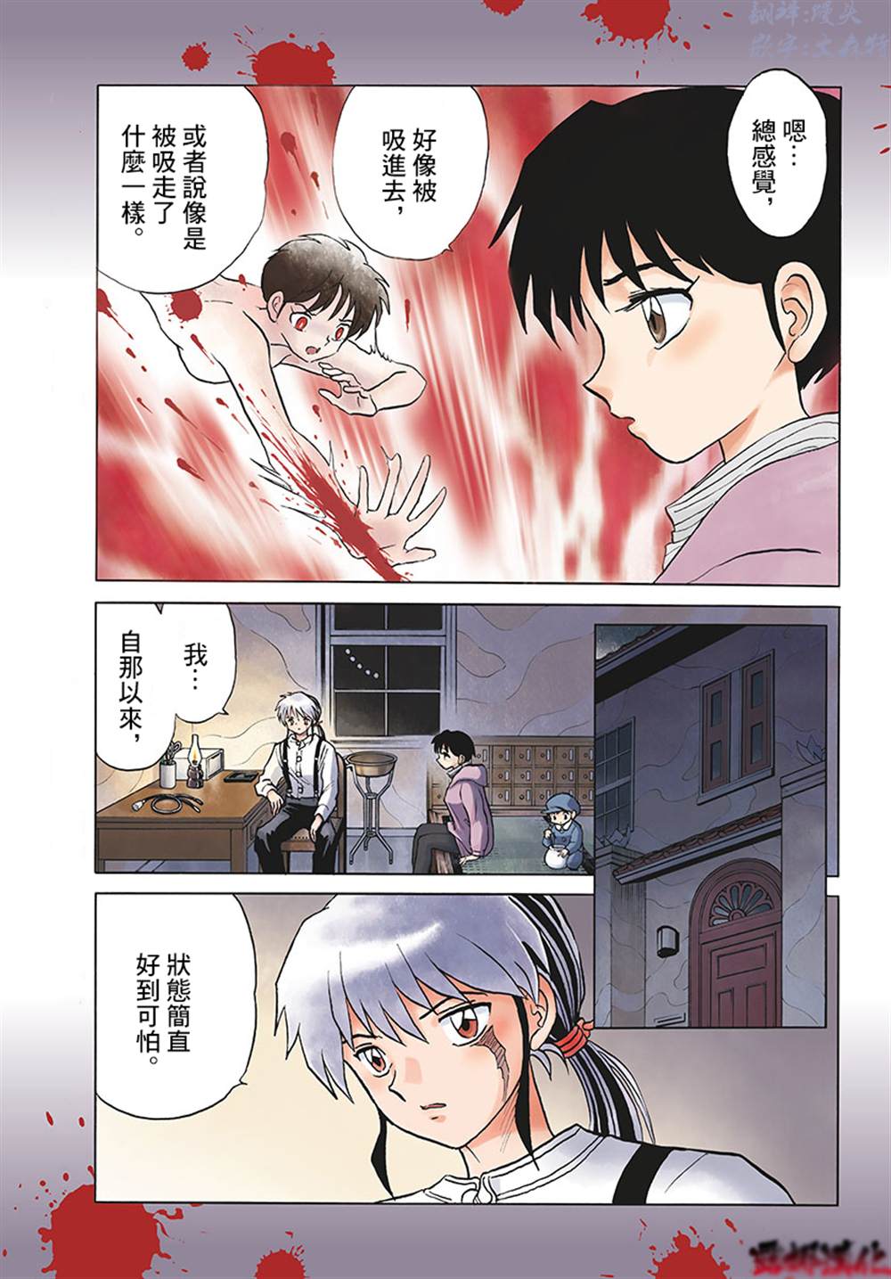 摩绪漫画,第43话供给者3图