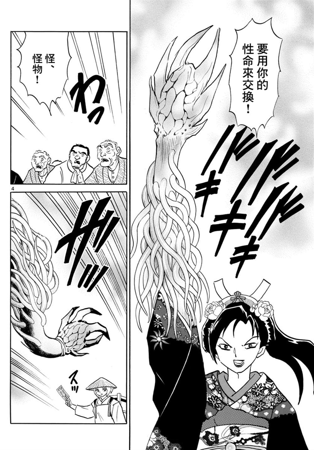 摩绪漫画,第83话5图