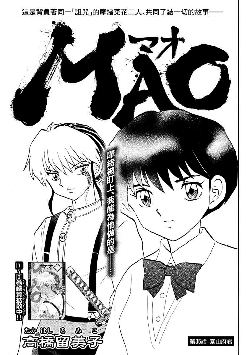 摩缩是什么意思啊漫画,第35话泰山1图