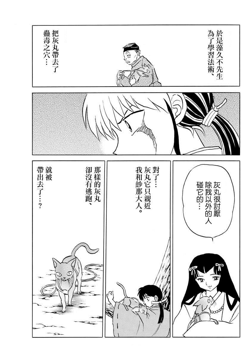 摩缩是什么意思啊漫画,第35话泰山3图