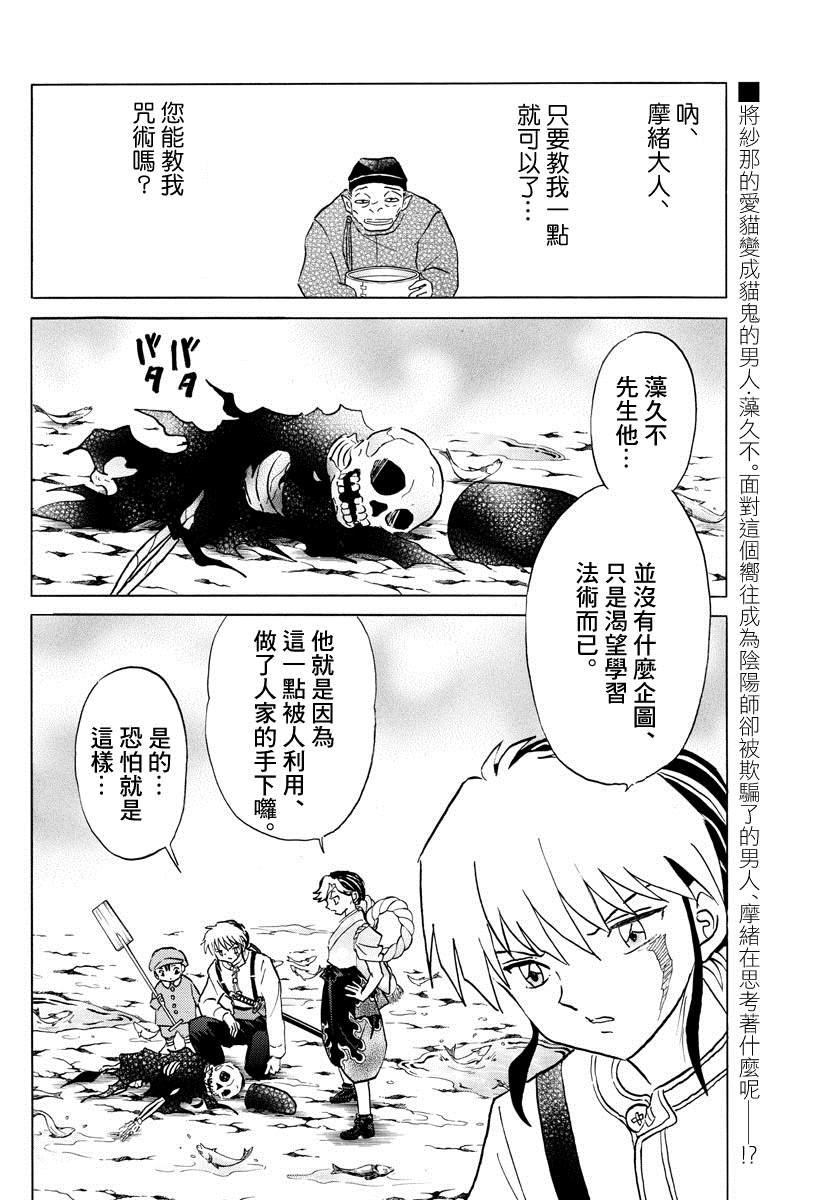 摩缩是什么意思啊漫画,第35话泰山2图