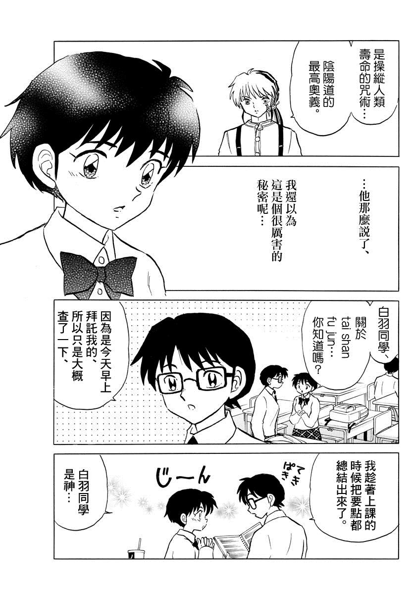 摩缩是什么意思啊漫画,第35话泰山5图