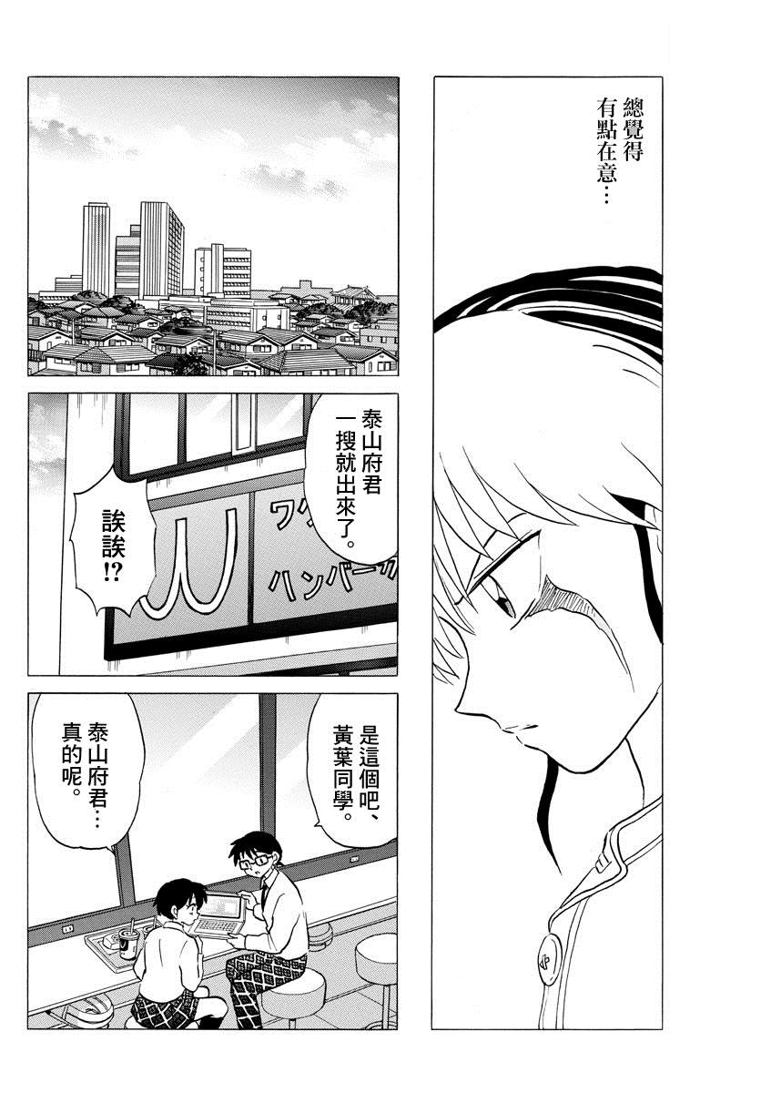 摩缩是什么意思啊漫画,第35话泰山4图