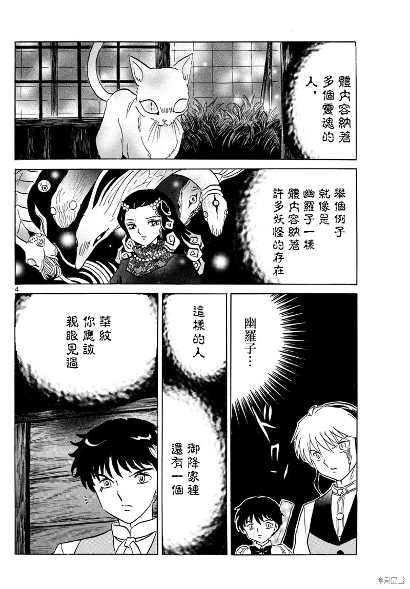 摩绪漫画,第183话4图