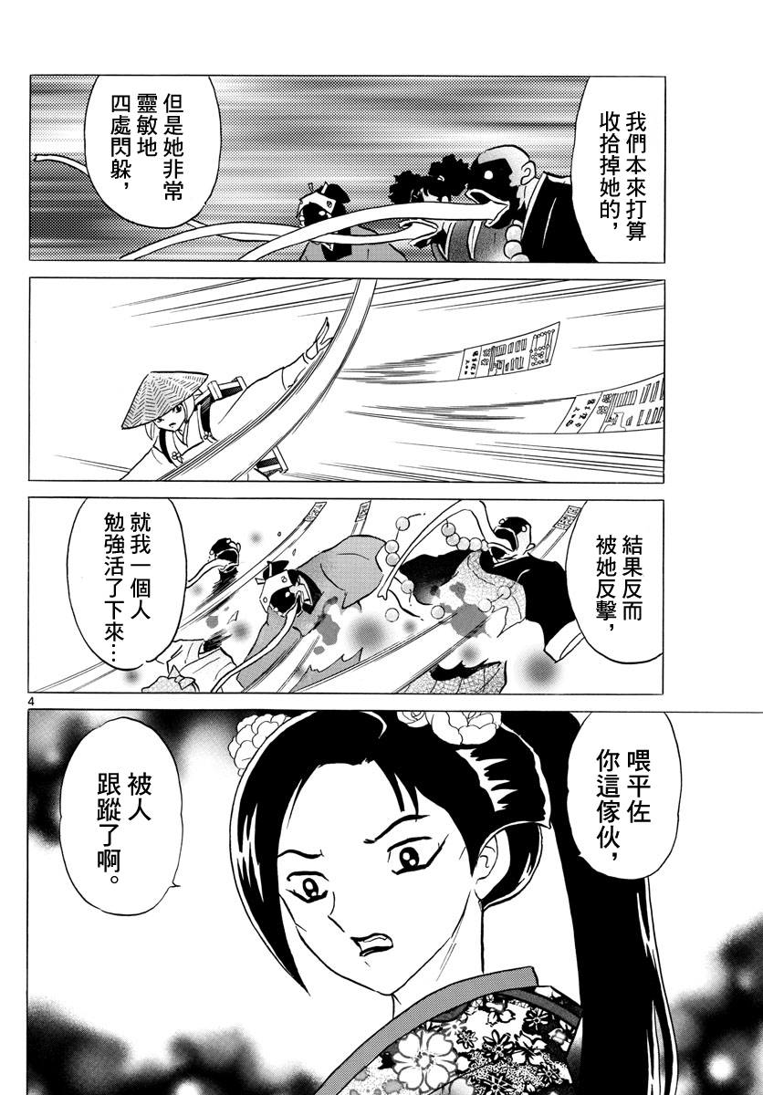 摩绪漫画,第82话乡村剧团5图
