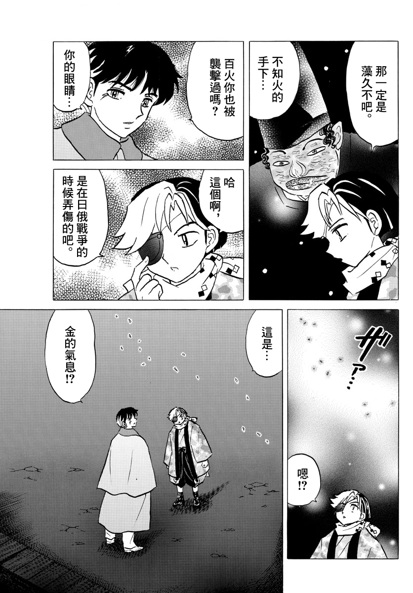 第48话金之式神3