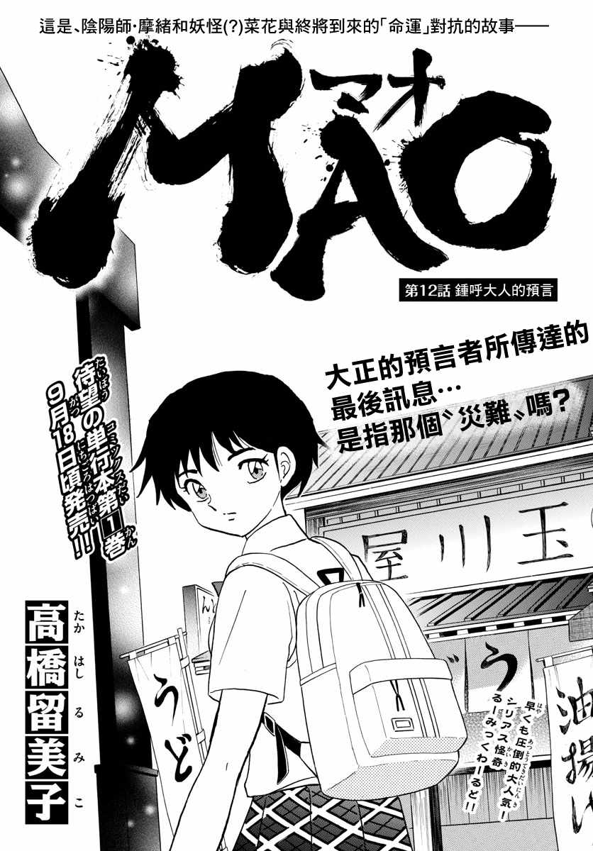 摩绪漫画,第12话1图