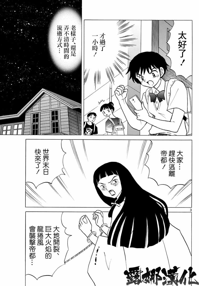 摩绪漫画,第12话3图