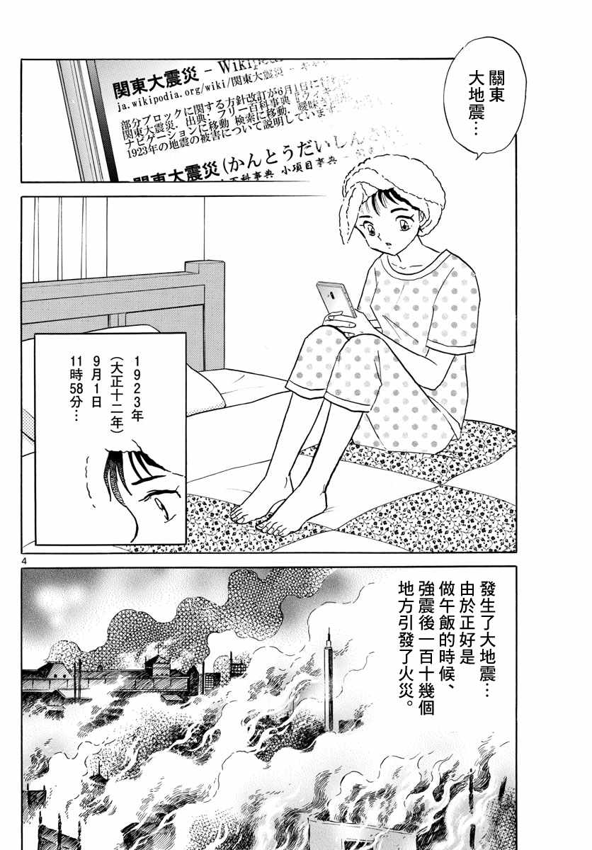摩绪漫画,第12话4图