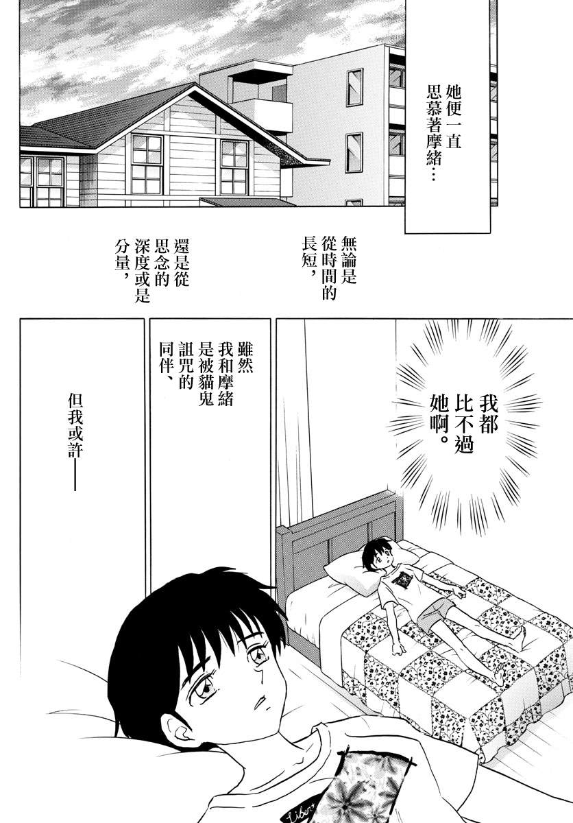 摩绪漫画,第90话言语的诅咒3图