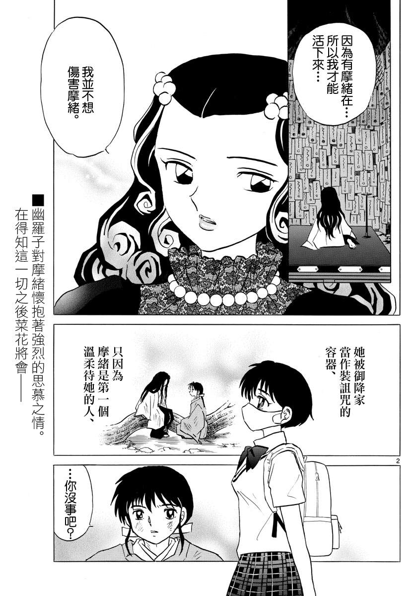 摩绪漫画,第90话言语的诅咒2图