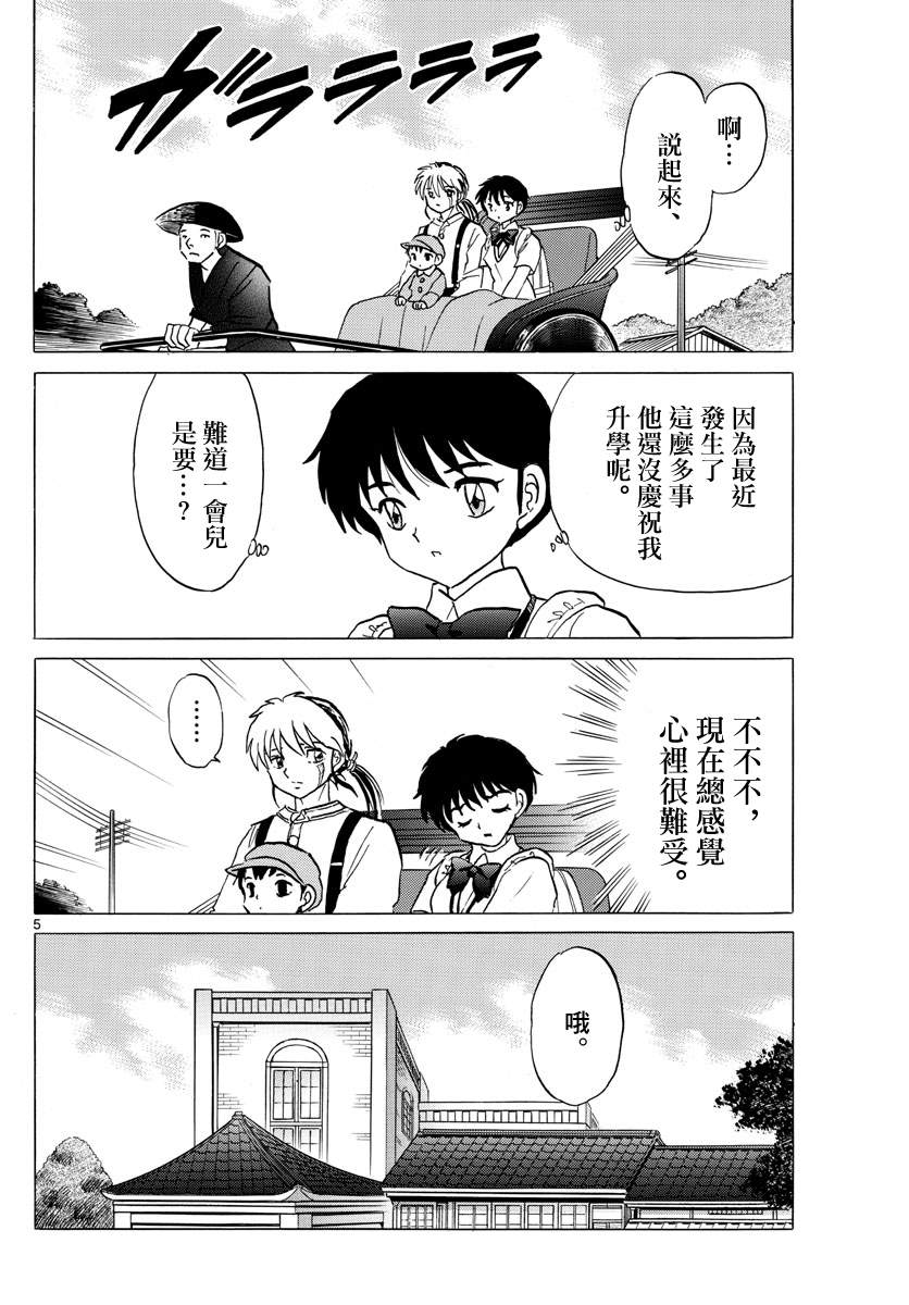 摩绪漫画,第90话言语的诅咒5图