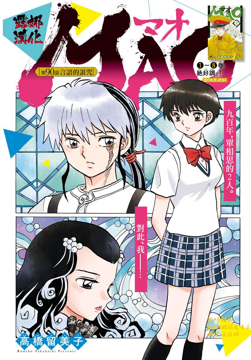 摩绪漫画,第90话言语的诅咒1图