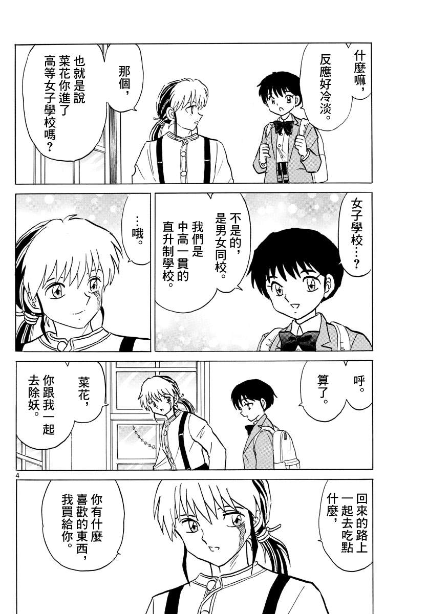 第84话诅咒游戏4