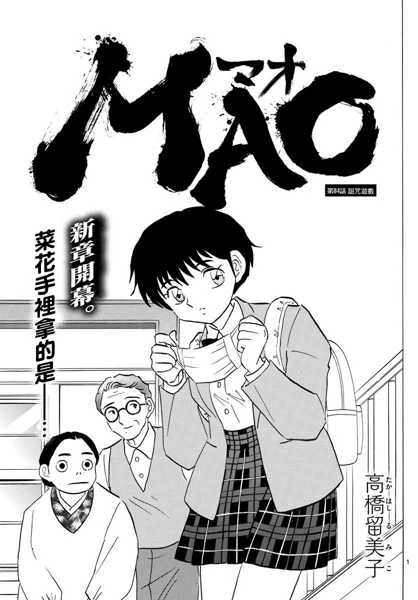 第84话诅咒游戏1