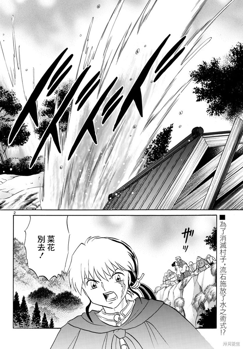 摩绪漫画,第179话2图