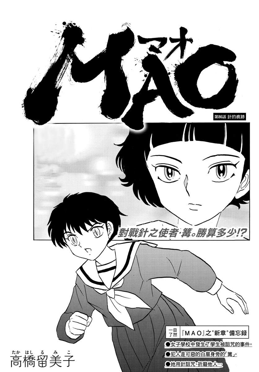 摩绪漫画,第86话针的痕迹1图