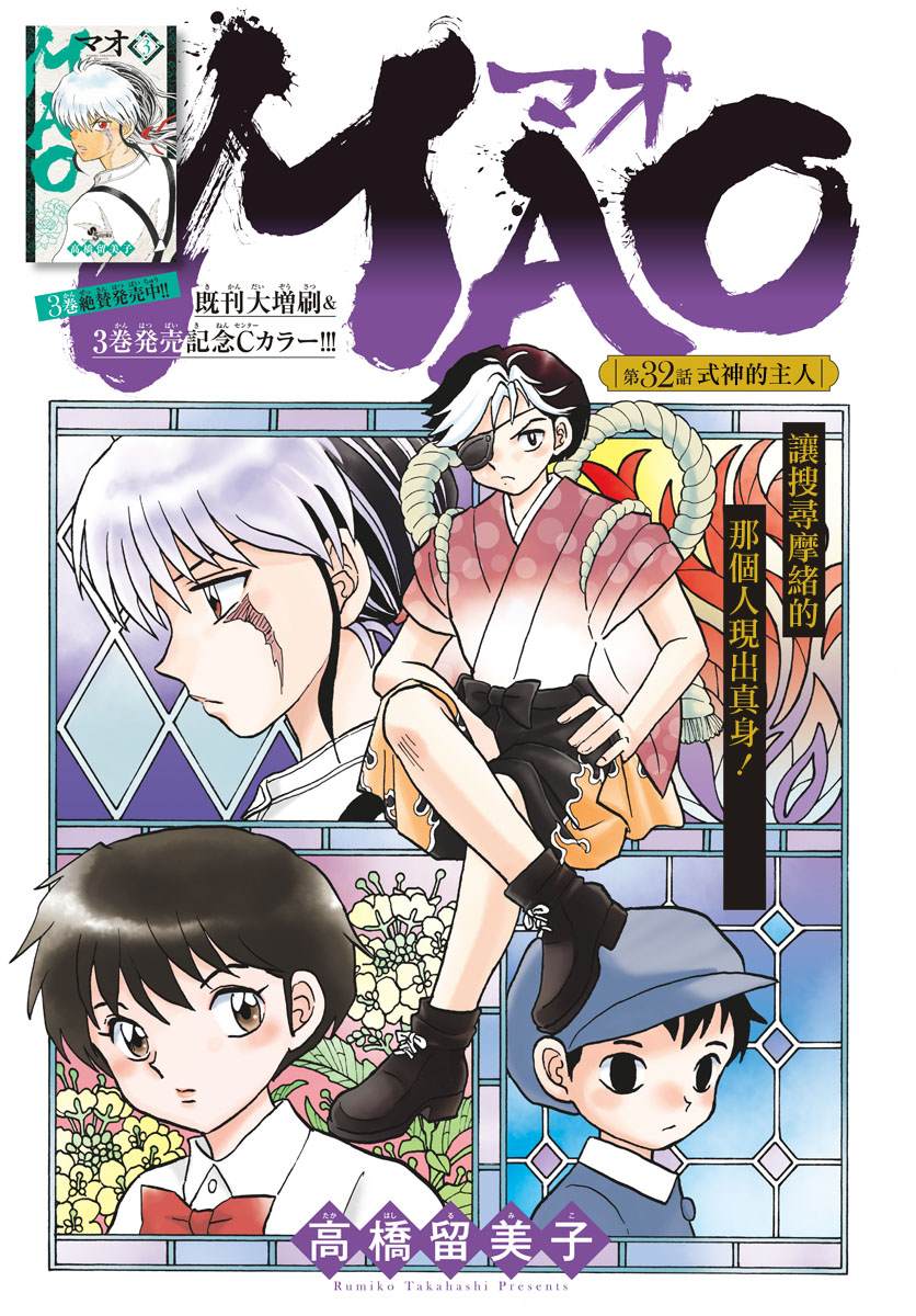 摩绪漫画,第32话式神的主人3图
